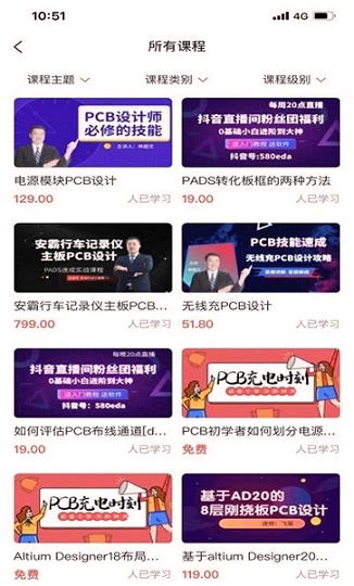 eda无忧学院安卓版截图3