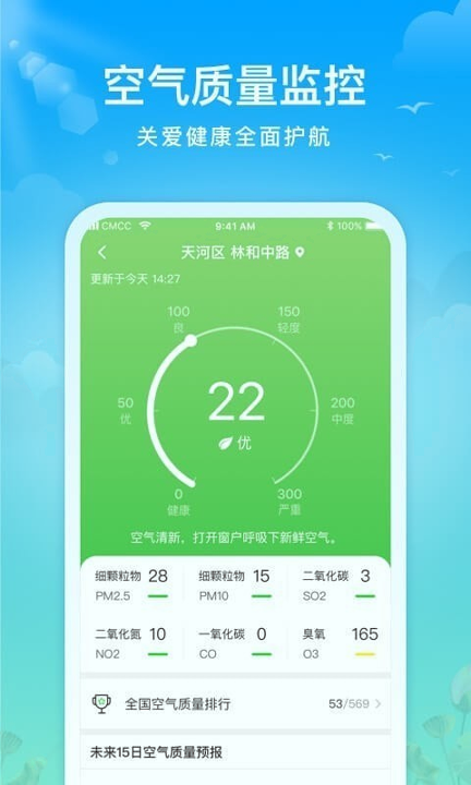 祥云天气去广告版截图3