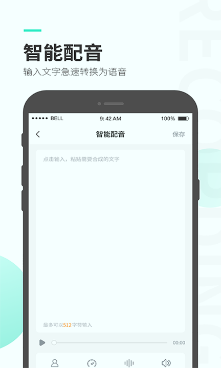 录音大师官方版截图2