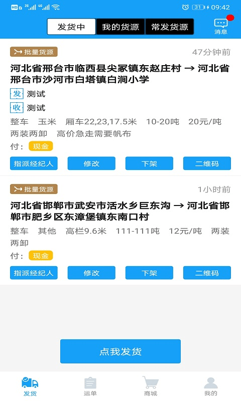 智联众运货主端网页版截图3