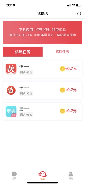 试玩纪官方正版截图3