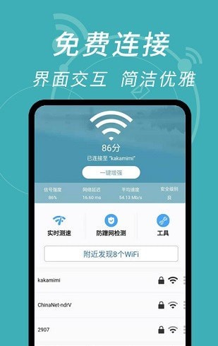 WiFi密码解码器精简版截图2