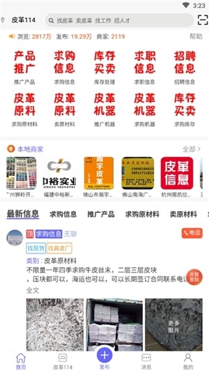 皮革信息平台官方版截图2