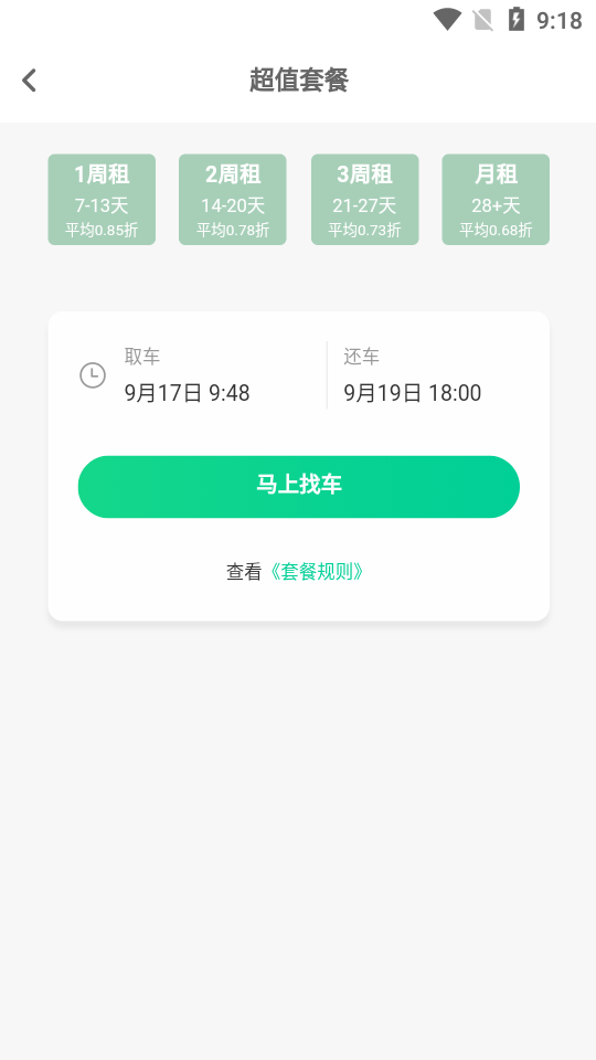 任我骑免费版截图2