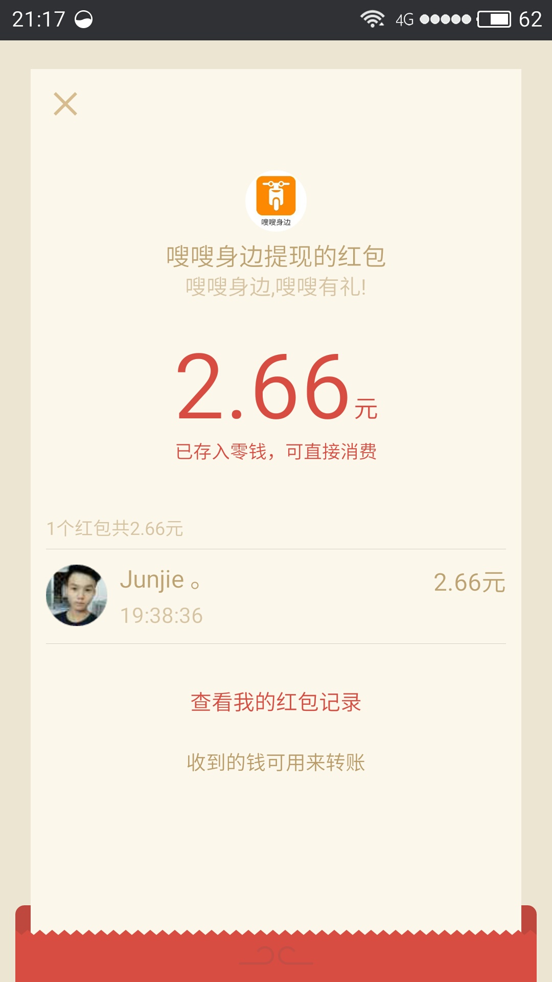 嗖嗖身边无限制版截图3