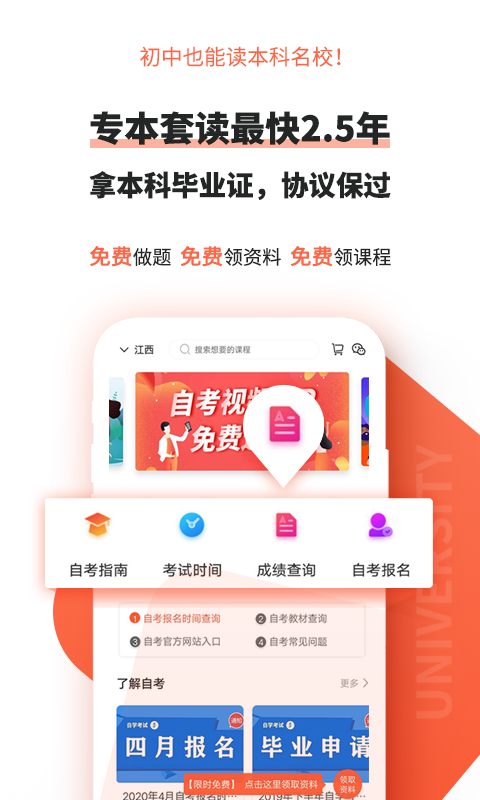 自考网网页版截图2