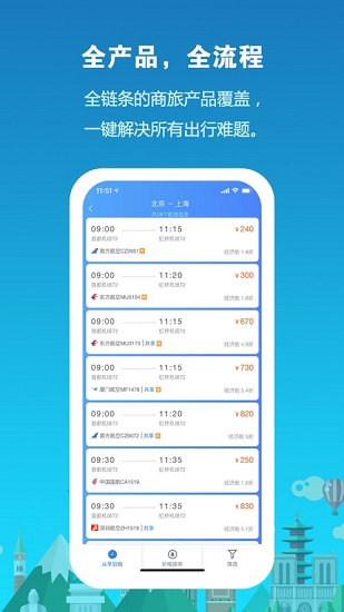 中铁商旅去广告版截图2