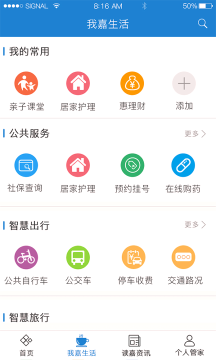 我的嘉兴网页版截图2