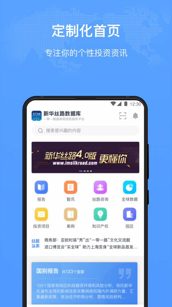 新华丝路免费版截图3