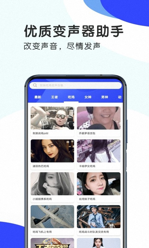 王者游戏变声器安卓版截图2