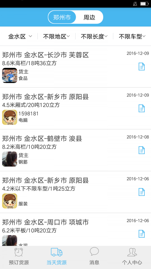 货运快车无限制版截图2