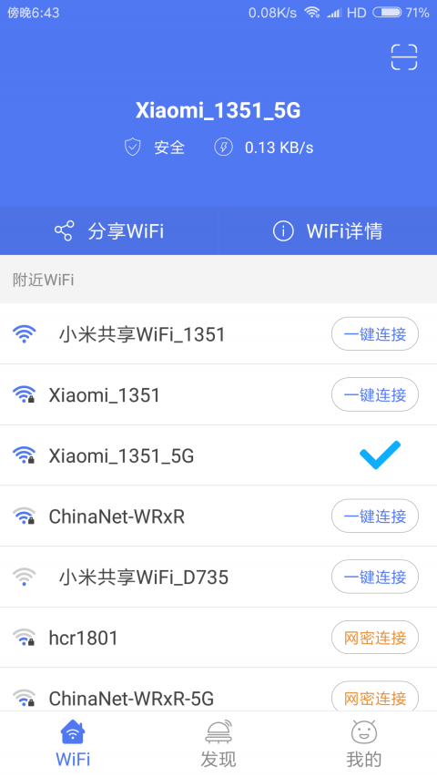 邻里WiFi密码官方版截图3