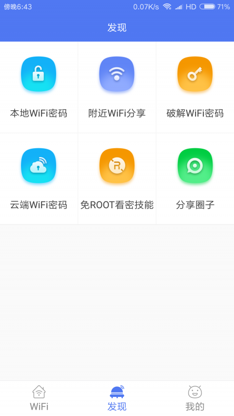 邻里WiFi密码官方版截图2