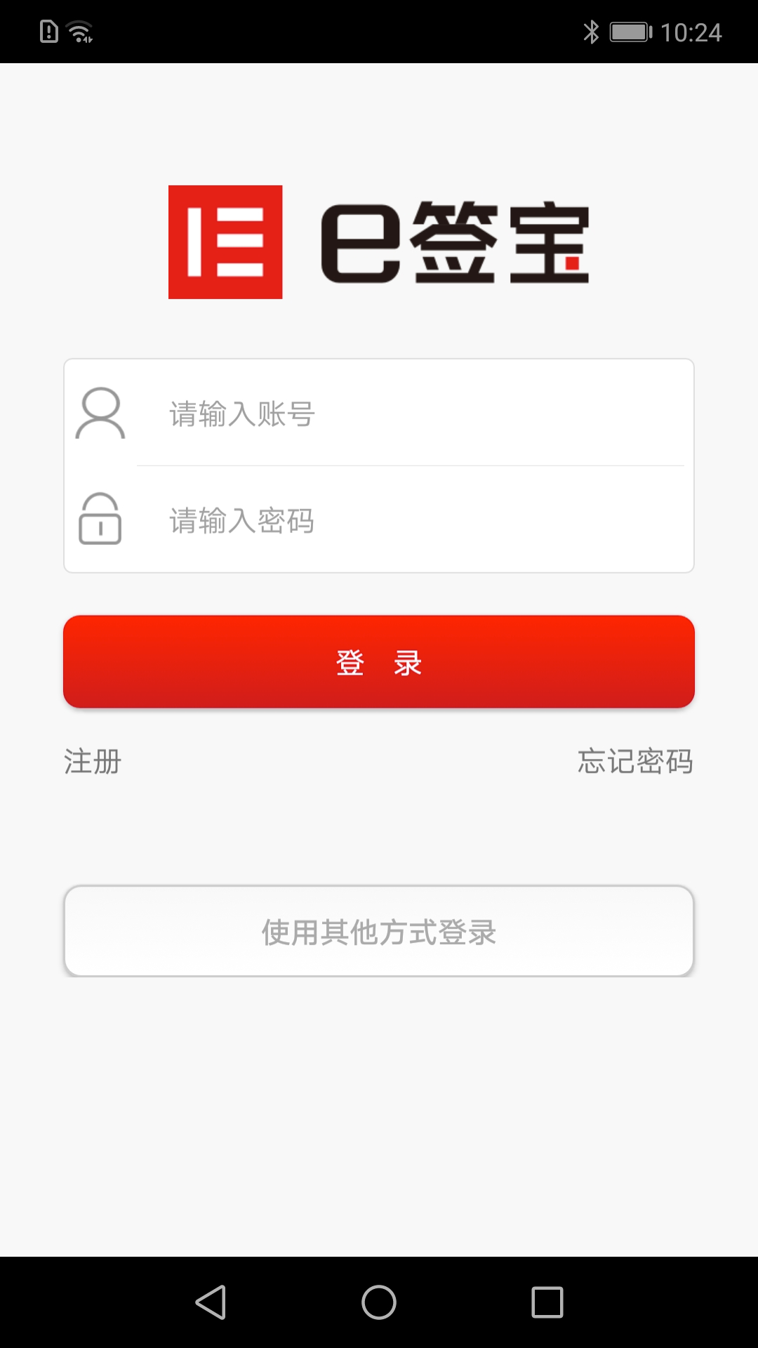 e签宝无限制版截图3