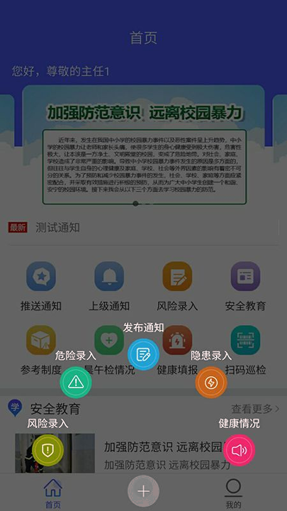 双重预防免费版截图2