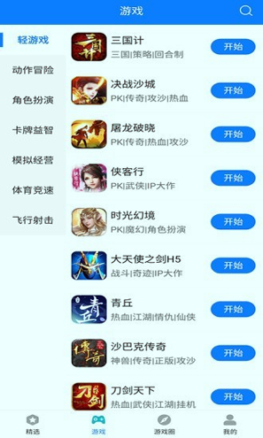 快鸟游戏盒子汉化版截图3