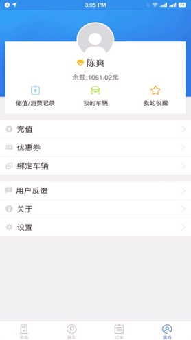 E充泊免费版截图3