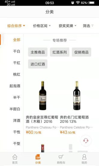 一支酒精简版截图3