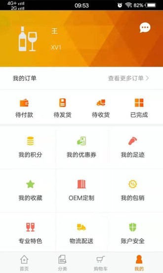 一支酒精简版截图2