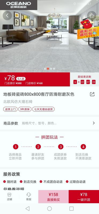 聚装修无限制版截图2