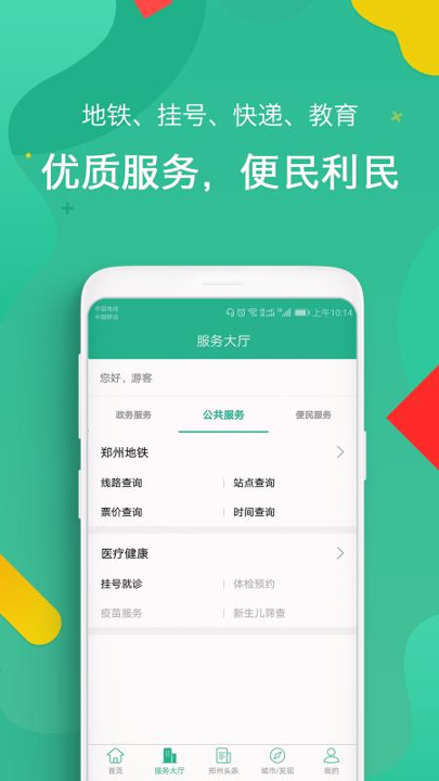 i郑州正式版截图2