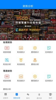 金店无忧