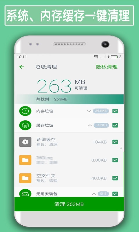 极速清理管家破解版截图3