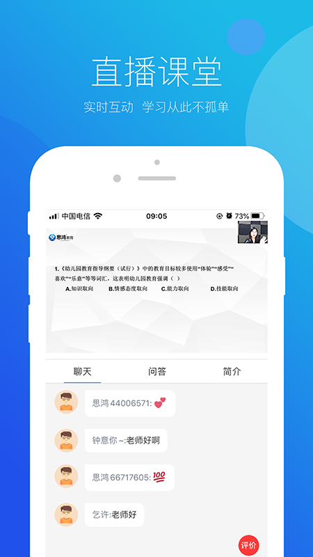 思鸿网校破解版截图2