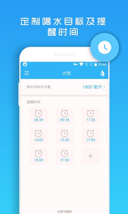 Water Reminder官方版截图3