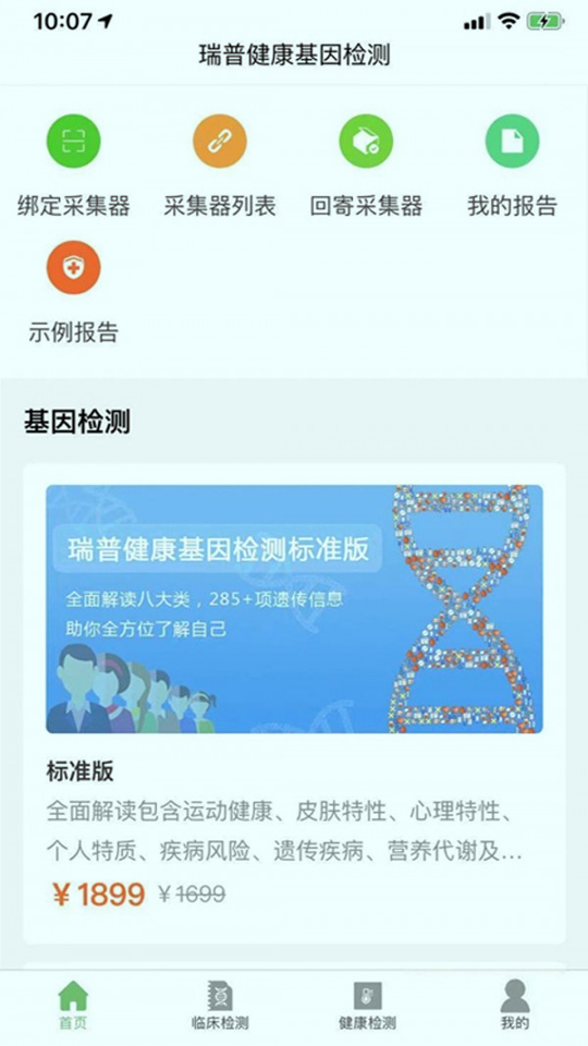 瑞普基因精简版截图2