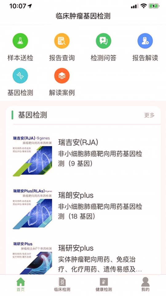 瑞普基因精简版截图3