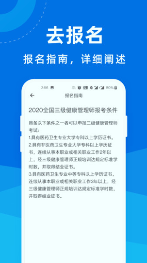 健康管理师一点通精简版截图2