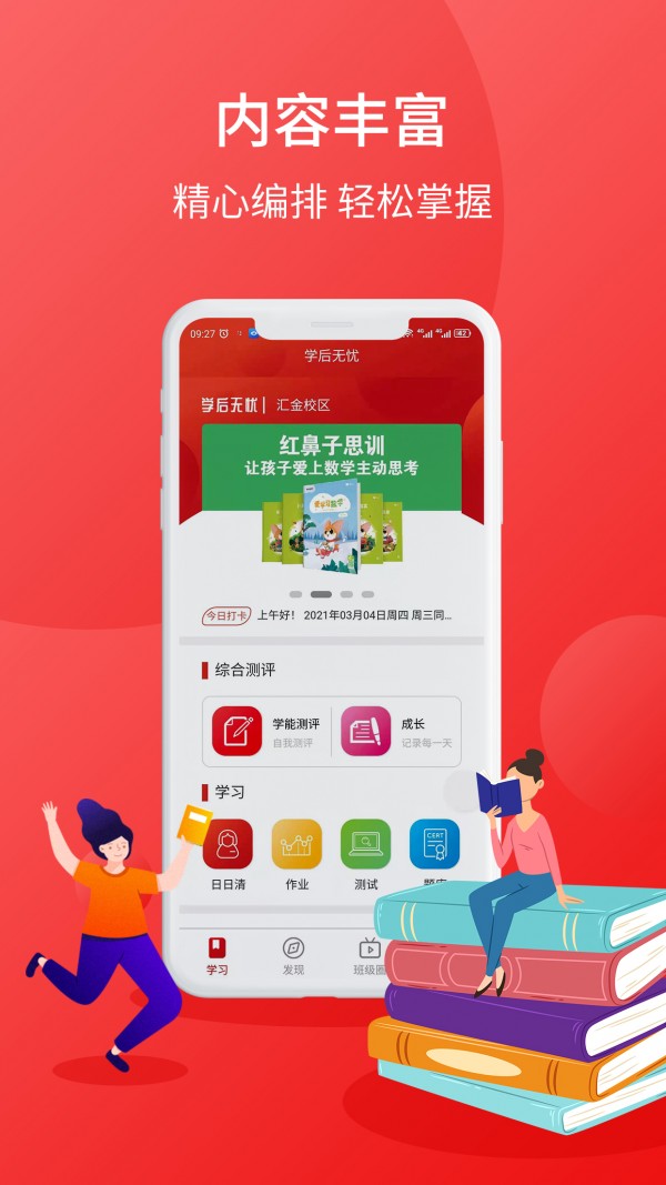 学后无忧安卓版截图2