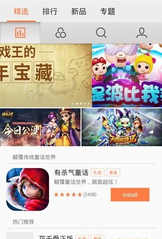 魅族游戏中心破解版截图3