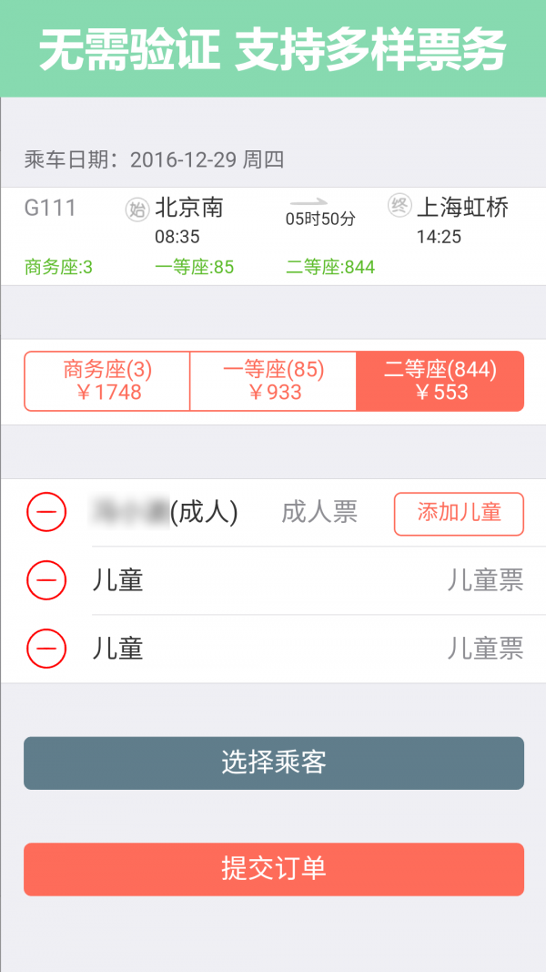 掌上火车票完整版截图3