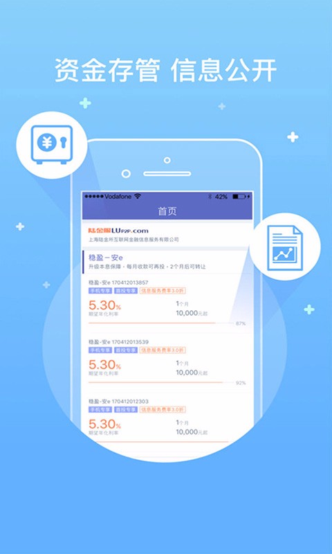 陆金服汉化版截图3