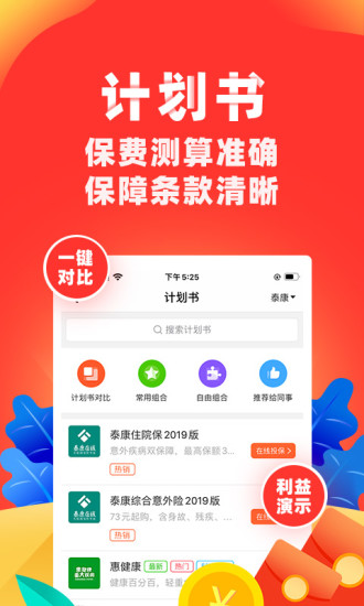 向日葵保险人官方正版截图2