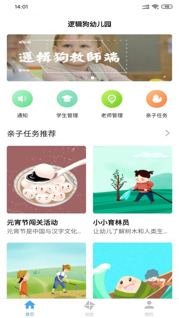 逻辑狗教师端网页版截图2