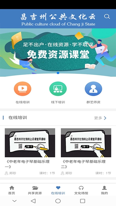 昌吉州公共文化云