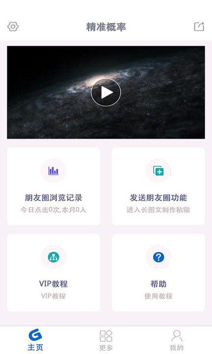 精准概率正式版截图3