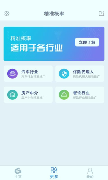 精准概率正式版截图2