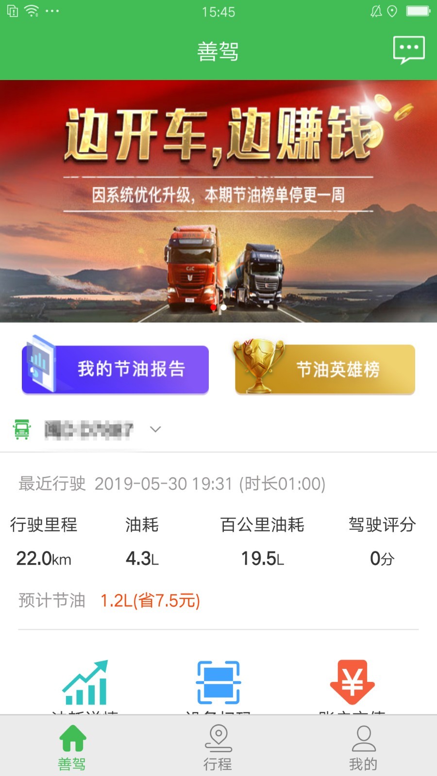 善驾破解版截图2