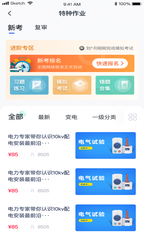 e电工云课堂完整版截图3