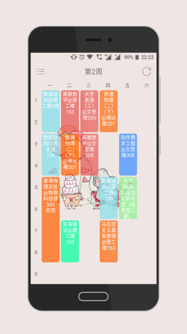 WakeUp课程表免费版截图3