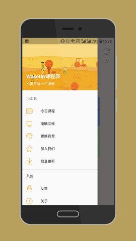 WakeUp课程表免费版截图2