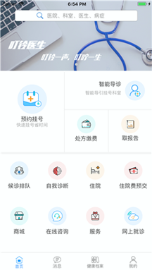 叮铃医生精简版截图3