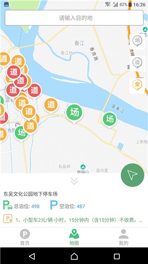 富阳停车精简版截图3