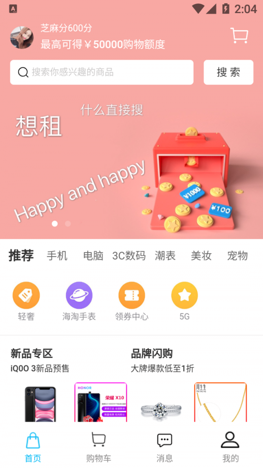 随心租精简版截图2