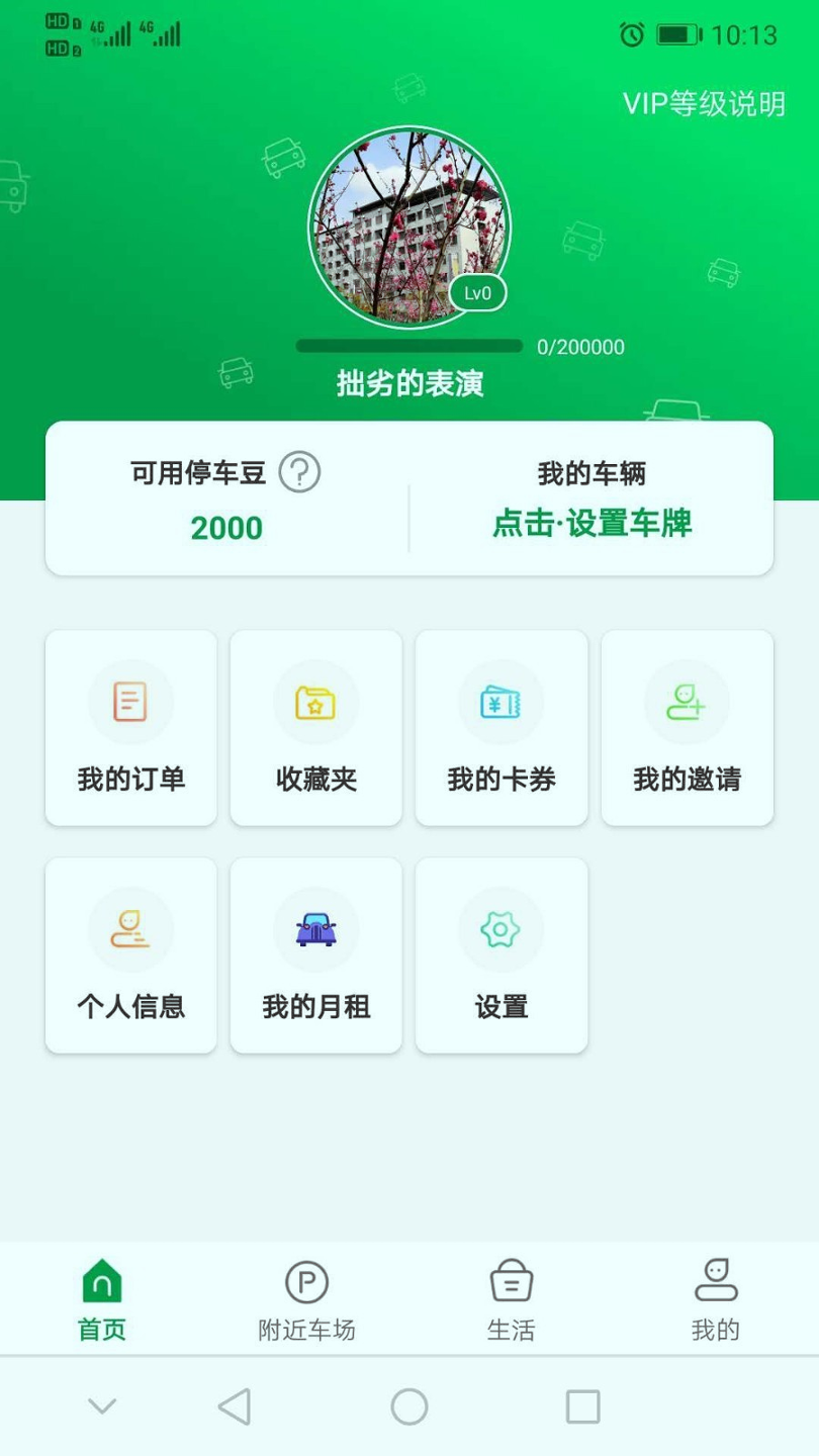 莲花停车汉化版截图3