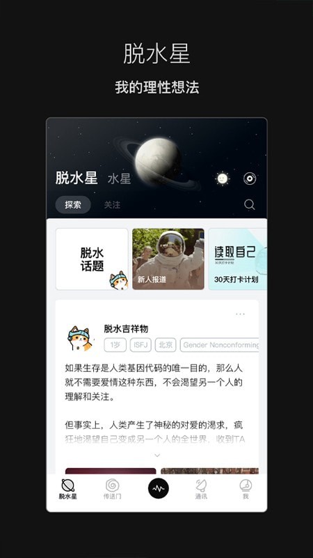 脱水官方版截图2